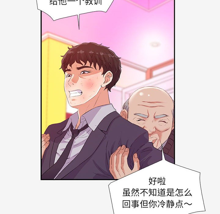 《友达以上》漫画最新章节友达以上-第13章免费下拉式在线观看章节第【55】张图片