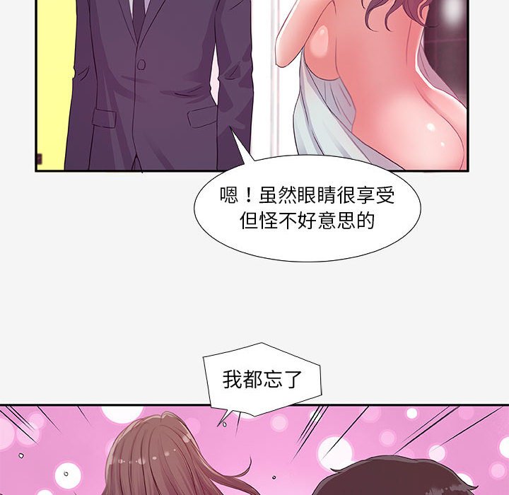 《友达以上》漫画最新章节友达以上-第13章免费下拉式在线观看章节第【85】张图片