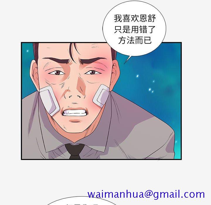 《友达以上》漫画最新章节友达以上-第14章免费下拉式在线观看章节第【78】张图片