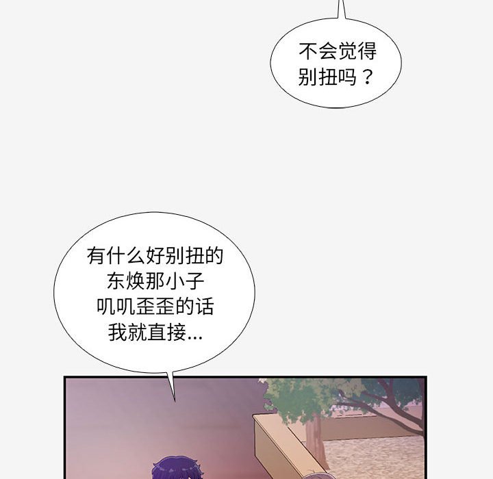 《友达以上》漫画最新章节友达以上-第14章免费下拉式在线观看章节第【5】张图片