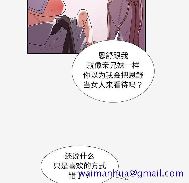 《友达以上》漫画最新章节友达以上-第14章免费下拉式在线观看章节第【88】张图片