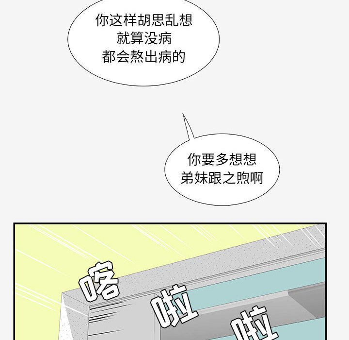 《友达以上》漫画最新章节友达以上-第14章免费下拉式在线观看章节第【29】张图片