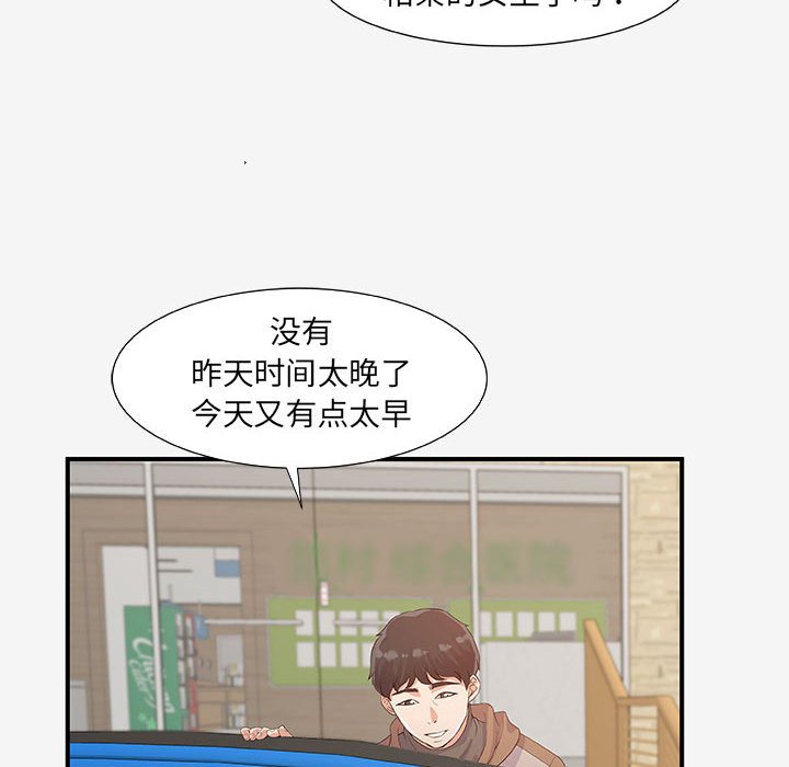 《友达以上》漫画最新章节友达以上-第15章免费下拉式在线观看章节第【39】张图片