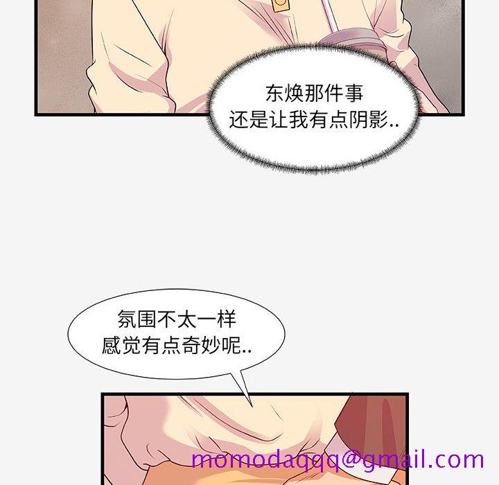 《友达以上》漫画最新章节友达以上-第15章免费下拉式在线观看章节第【93】张图片