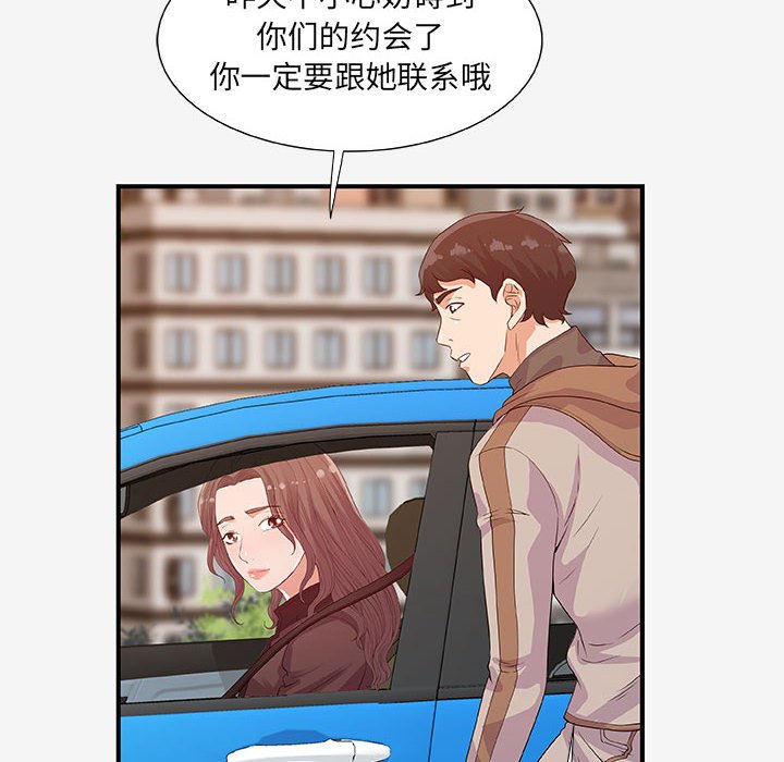 《友达以上》漫画最新章节友达以上-第15章免费下拉式在线观看章节第【41】张图片