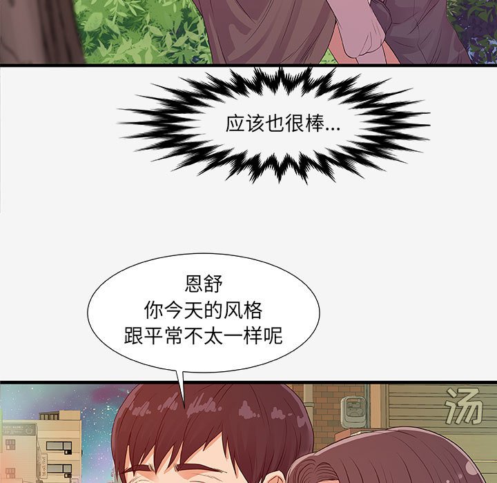 《友达以上》漫画最新章节友达以上-第15章免费下拉式在线观看章节第【90】张图片