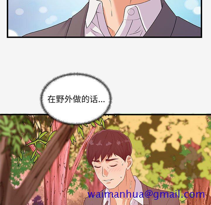 《友达以上》漫画最新章节友达以上-第15章免费下拉式在线观看章节第【88】张图片