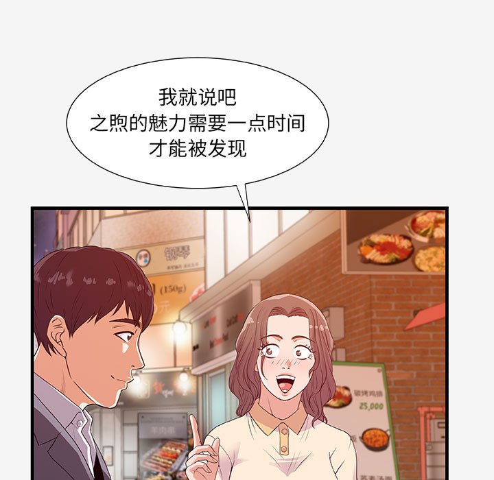 《友达以上》漫画最新章节友达以上-第15章免费下拉式在线观看章节第【80】张图片