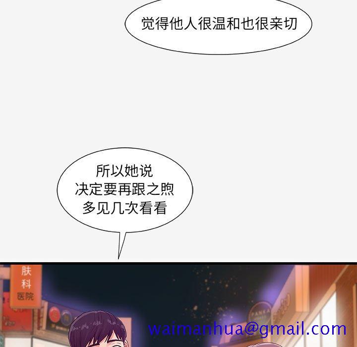 《友达以上》漫画最新章节友达以上-第15章免费下拉式在线观看章节第【78】张图片