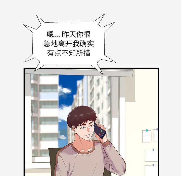 《友达以上》漫画最新章节友达以上-第16章免费下拉式在线观看章节第【15】张图片