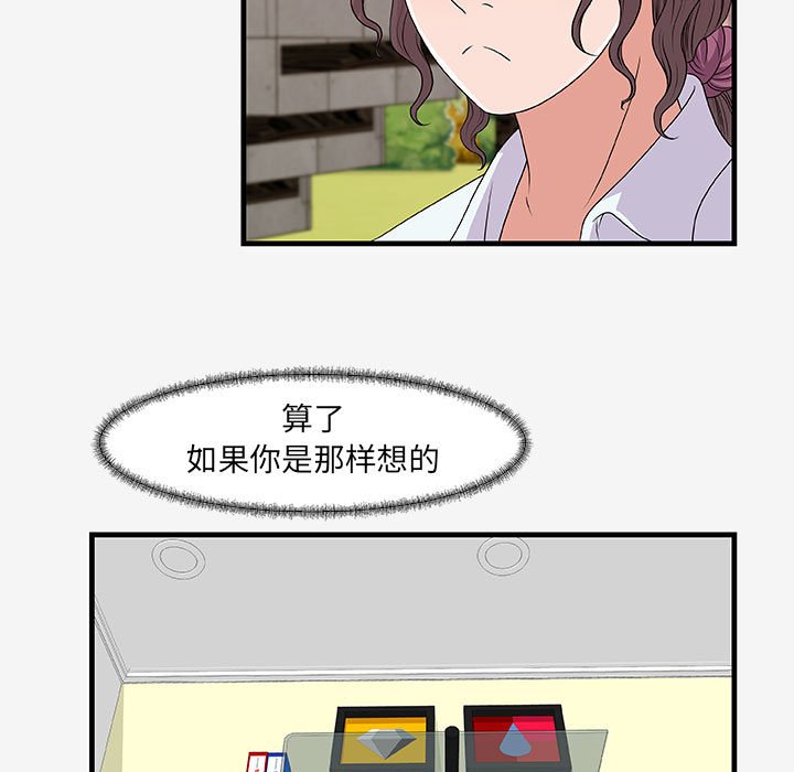 《友达以上》漫画最新章节友达以上-第16章免费下拉式在线观看章节第【66】张图片