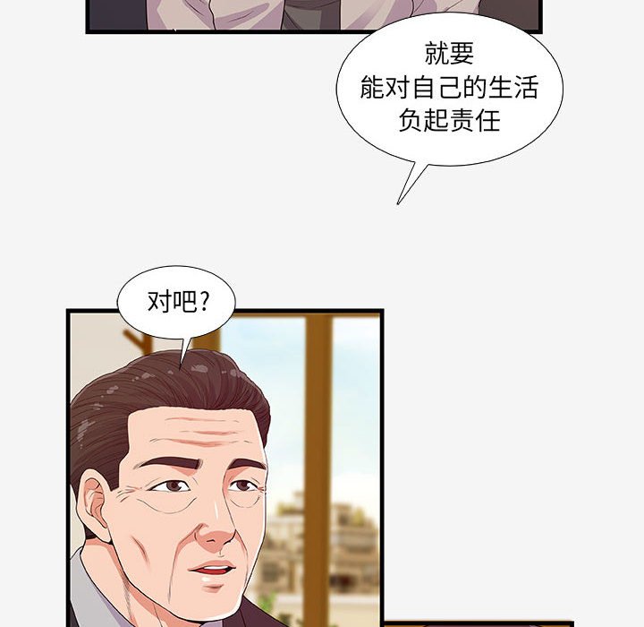 《友达以上》漫画最新章节友达以上-第16章免费下拉式在线观看章节第【25】张图片