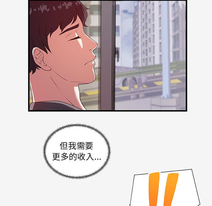 《友达以上》漫画最新章节友达以上-第16章免费下拉式在线观看章节第【69】张图片