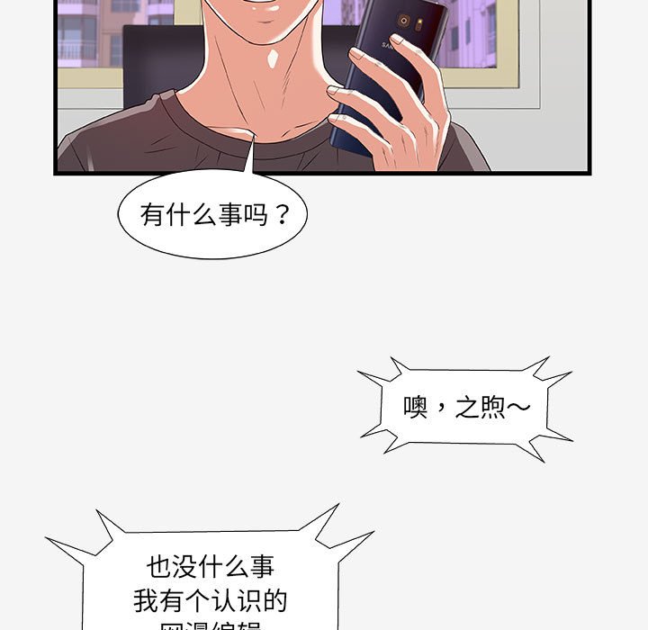 《友达以上》漫画最新章节友达以上-第16章免费下拉式在线观看章节第【74】张图片