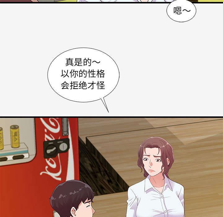 《友达以上》漫画最新章节友达以上-第16章免费下拉式在线观看章节第【62】张图片