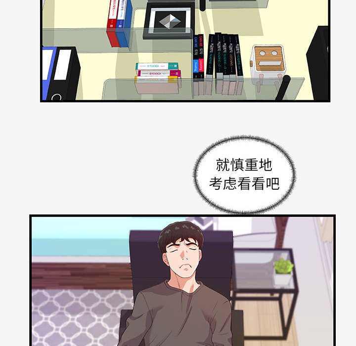 《友达以上》漫画最新章节友达以上-第16章免费下拉式在线观看章节第【67】张图片