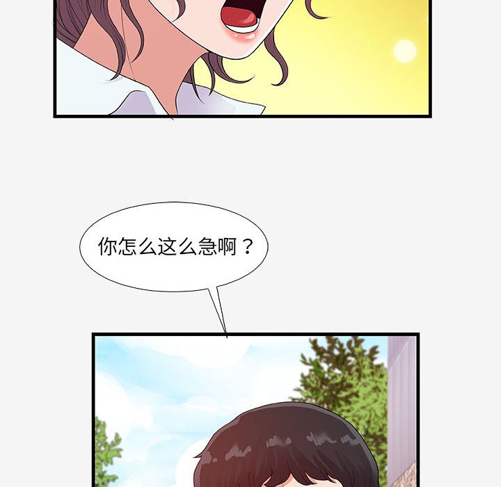 《友达以上》漫画最新章节友达以上-第16章免费下拉式在线观看章节第【59】张图片