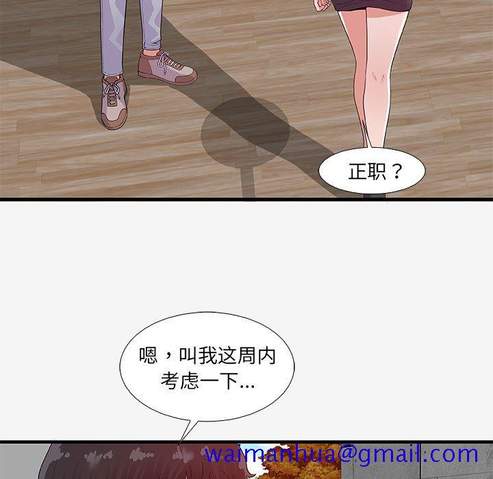 《友达以上》漫画最新章节友达以上-第16章免费下拉式在线观看章节第【48】张图片