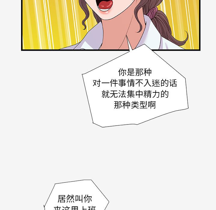 《友达以上》漫画最新章节友达以上-第16章免费下拉式在线观看章节第【54】张图片