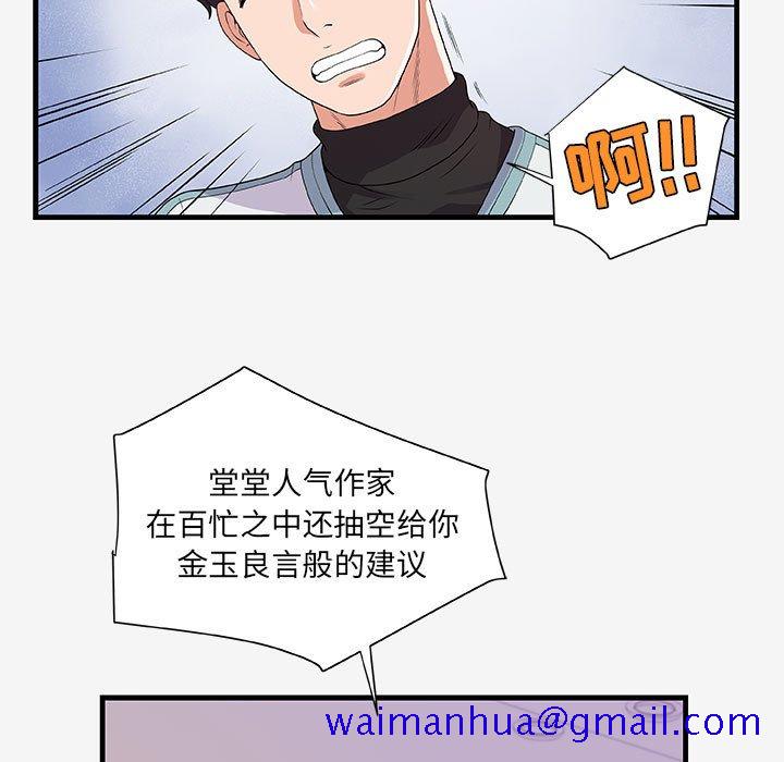 《友达以上》漫画最新章节友达以上-第17章免费下拉式在线观看章节第【88】张图片