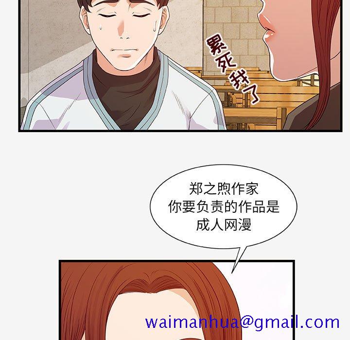 《友达以上》漫画最新章节友达以上-第17章免费下拉式在线观看章节第【48】张图片