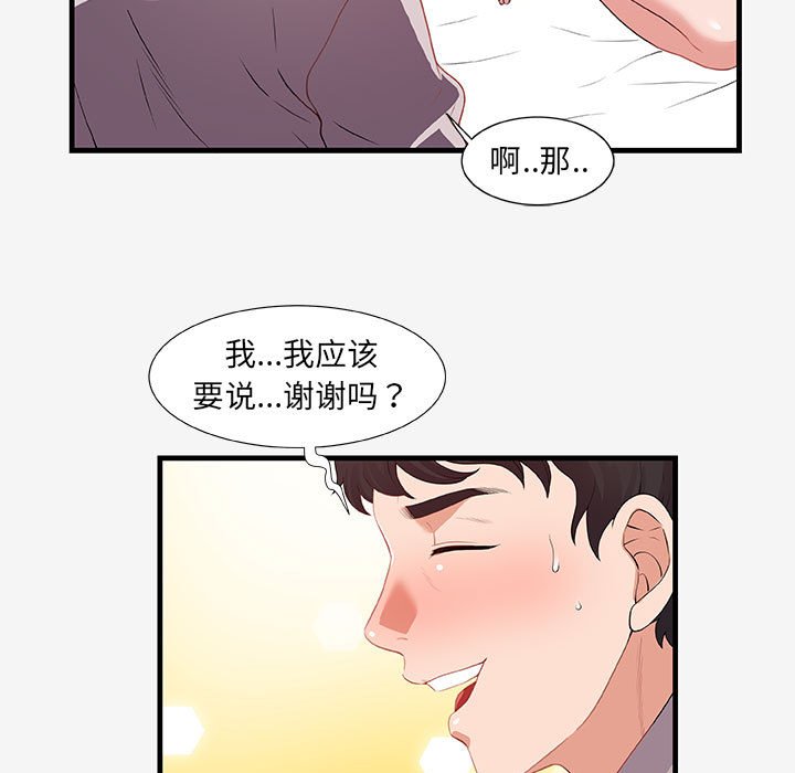 《友达以上》漫画最新章节友达以上-第18章免费下拉式在线观看章节第【70】张图片