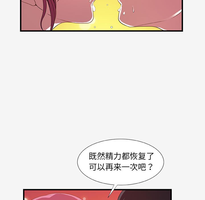 《友达以上》漫画最新章节友达以上-第18章免费下拉式在线观看章节第【82】张图片