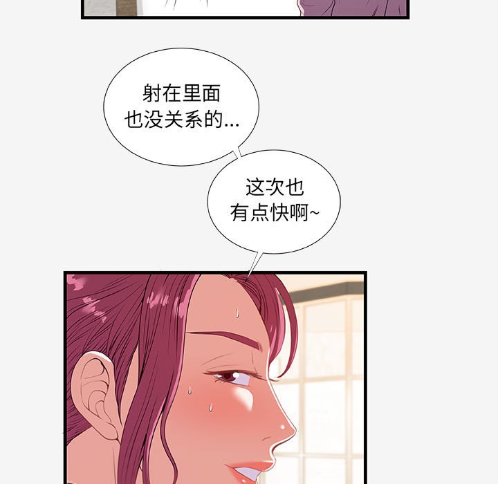 《友达以上》漫画最新章节友达以上-第18章免费下拉式在线观看章节第【66】张图片