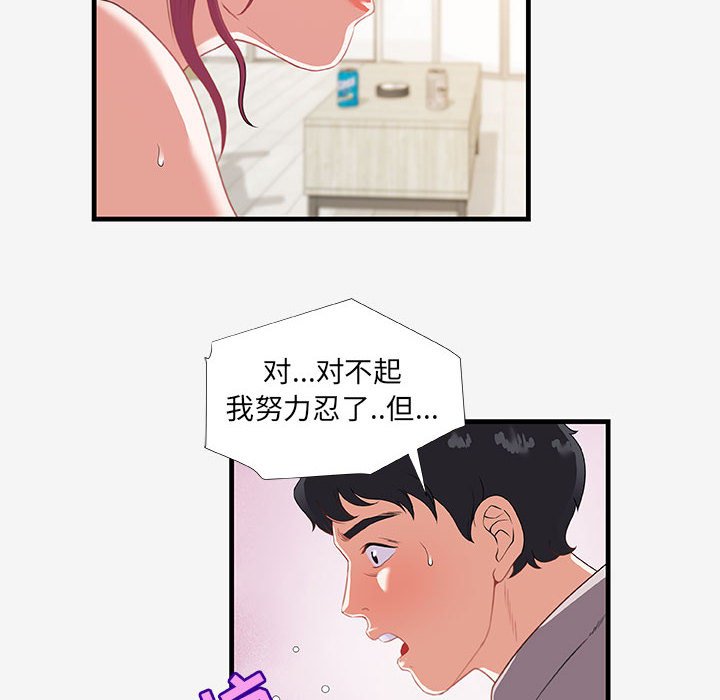 《友达以上》漫画最新章节友达以上-第18章免费下拉式在线观看章节第【67】张图片