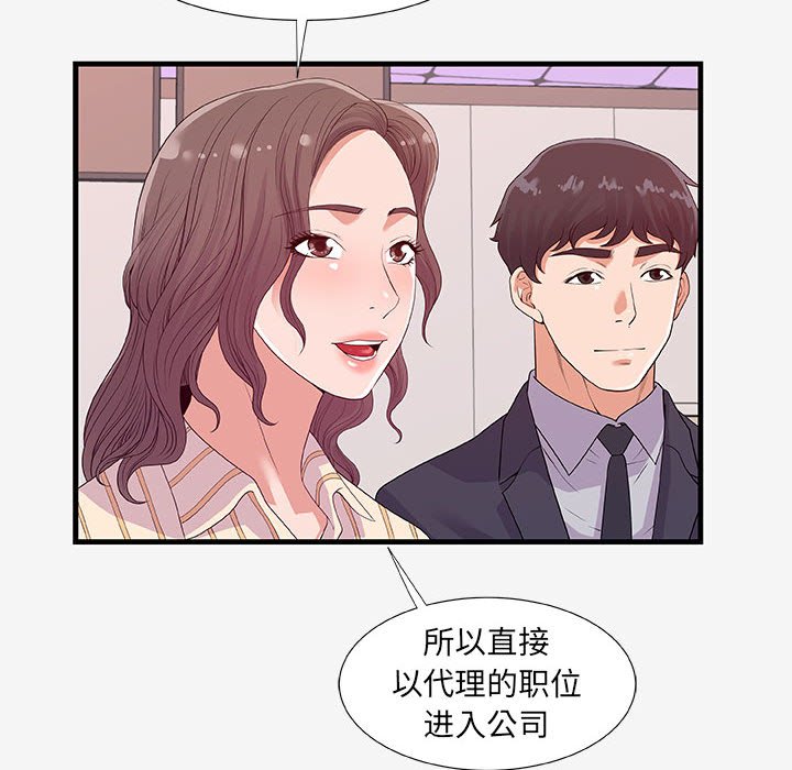 《友达以上》漫画最新章节友达以上-第19章免费下拉式在线观看章节第【69】张图片