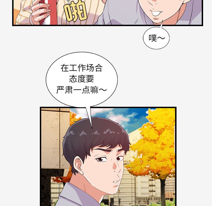 《友达以上》漫画最新章节友达以上-第19章免费下拉式在线观看章节第【80】张图片