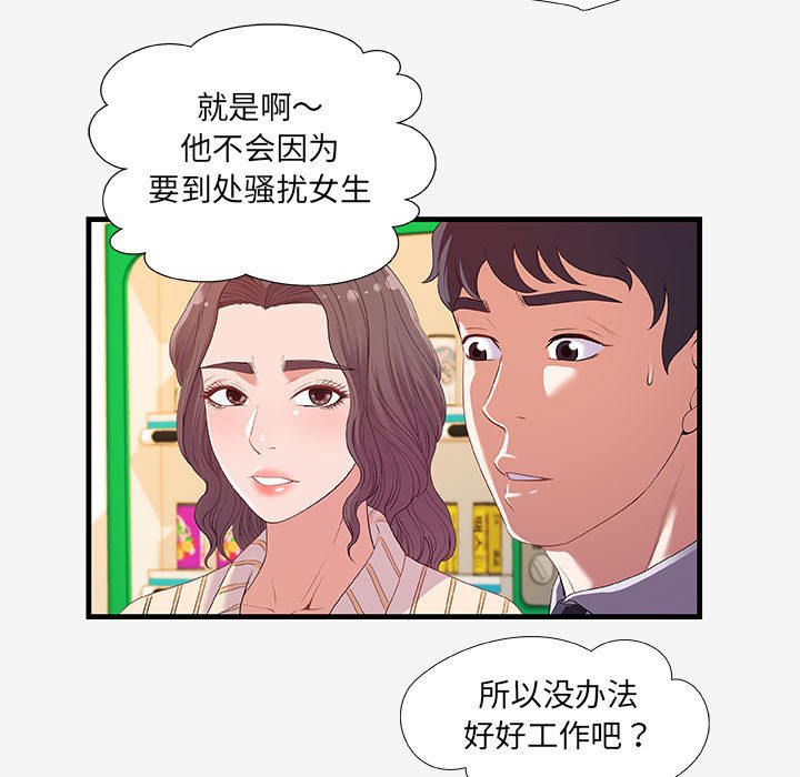 《友达以上》漫画最新章节友达以上-第19章免费下拉式在线观看章节第【86】张图片