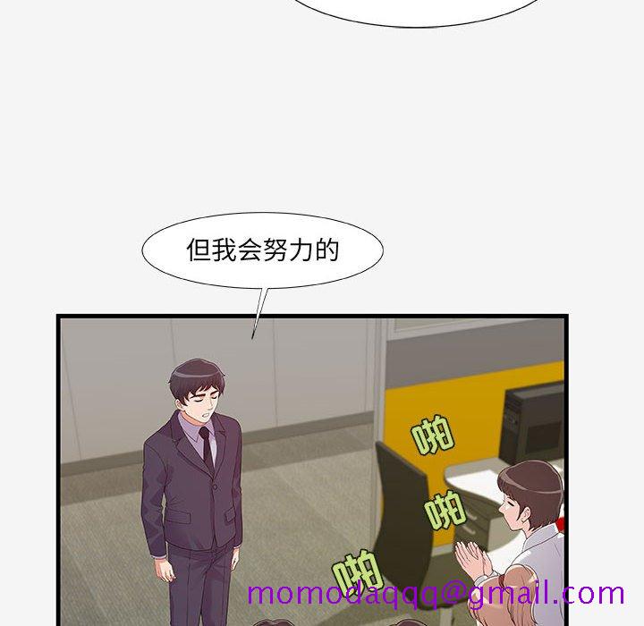 《友达以上》漫画最新章节友达以上-第19章免费下拉式在线观看章节第【73】张图片