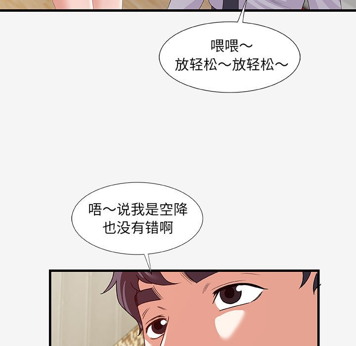 《友达以上》漫画最新章节友达以上-第19章免费下拉式在线观看章节第【96】张图片