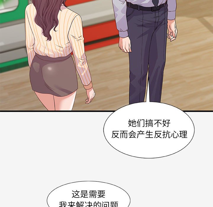 《友达以上》漫画最新章节友达以上-第19章免费下拉式在线观看章节第【99】张图片