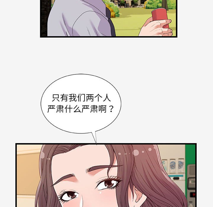 《友达以上》漫画最新章节友达以上-第19章免费下拉式在线观看章节第【81】张图片