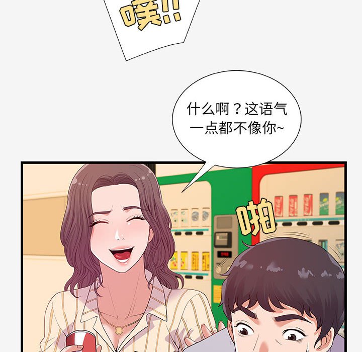 《友达以上》漫画最新章节友达以上-第19章免费下拉式在线观看章节第【79】张图片