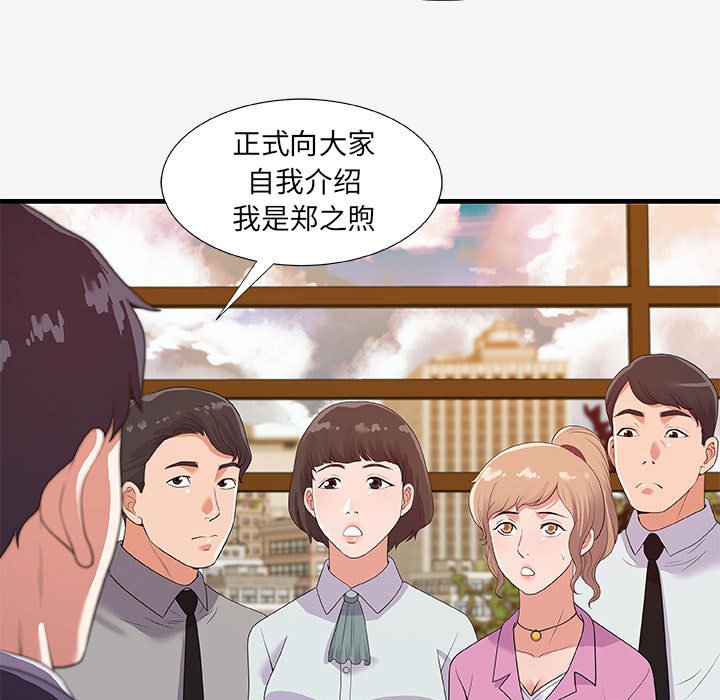 《友达以上》漫画最新章节友达以上-第19章免费下拉式在线观看章节第【70】张图片