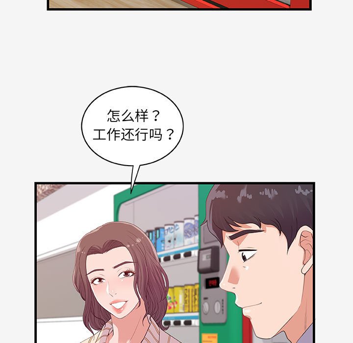 《友达以上》漫画最新章节友达以上-第19章免费下拉式在线观看章节第【76】张图片