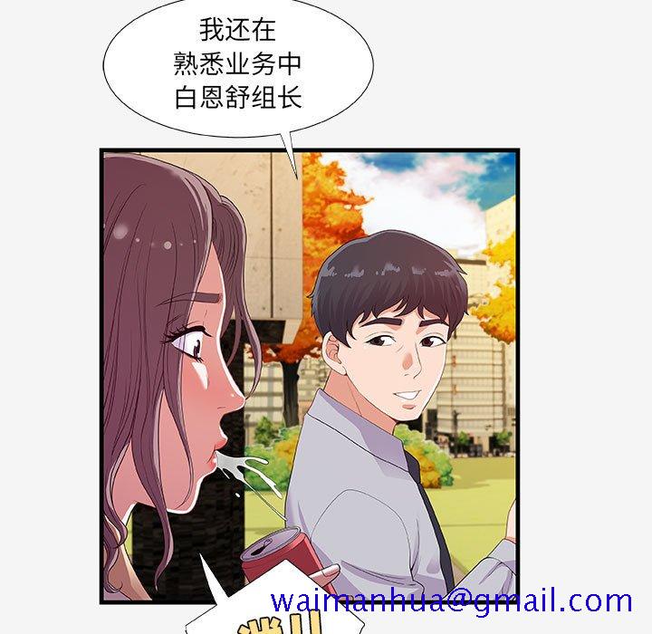 《友达以上》漫画最新章节友达以上-第19章免费下拉式在线观看章节第【78】张图片