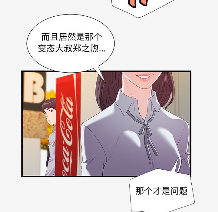 《友达以上》漫画最新章节友达以上-第19章免费下拉式在线观看章节第【85】张图片