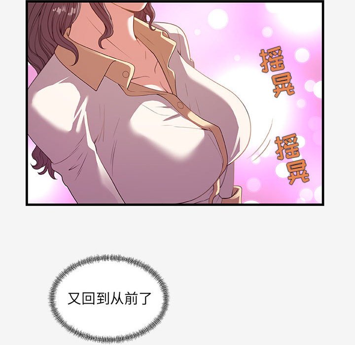 《友达以上》漫画最新章节友达以上-第20章免费下拉式在线观看章节第【39】张图片