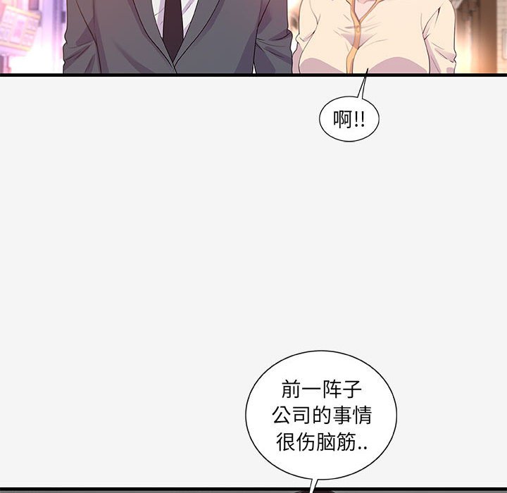 《友达以上》漫画最新章节友达以上-第20章免费下拉式在线观看章节第【45】张图片