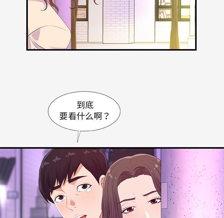 《友达以上》漫画最新章节友达以上-第20章免费下拉式在线观看章节第【74】张图片