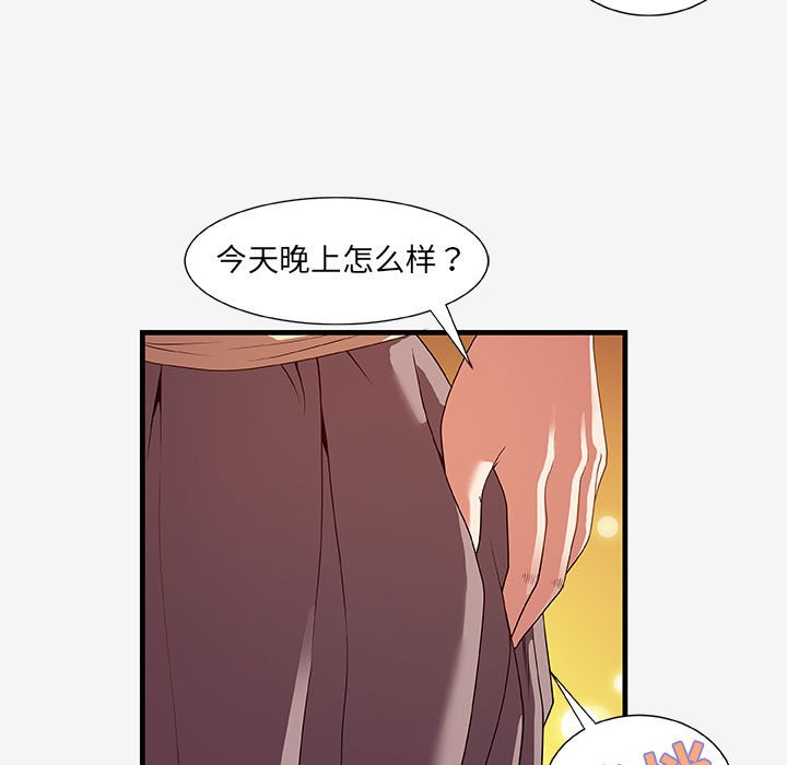 《友达以上》漫画最新章节友达以上-第20章免费下拉式在线观看章节第【50】张图片