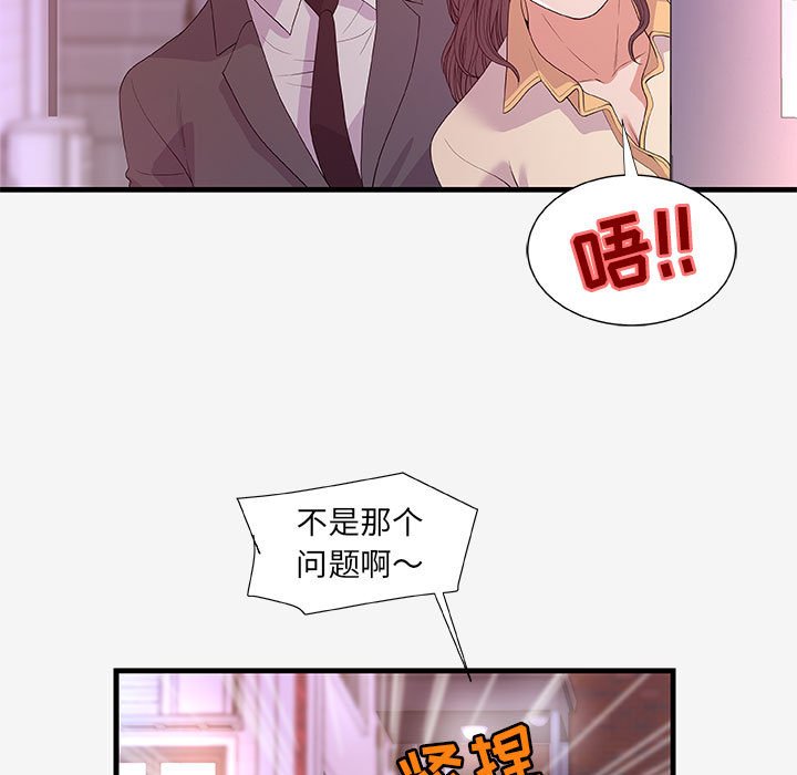 《友达以上》漫画最新章节友达以上-第20章免费下拉式在线观看章节第【82】张图片