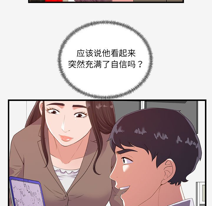 《友达以上》漫画最新章节友达以上-第20章免费下拉式在线观看章节第【16】张图片