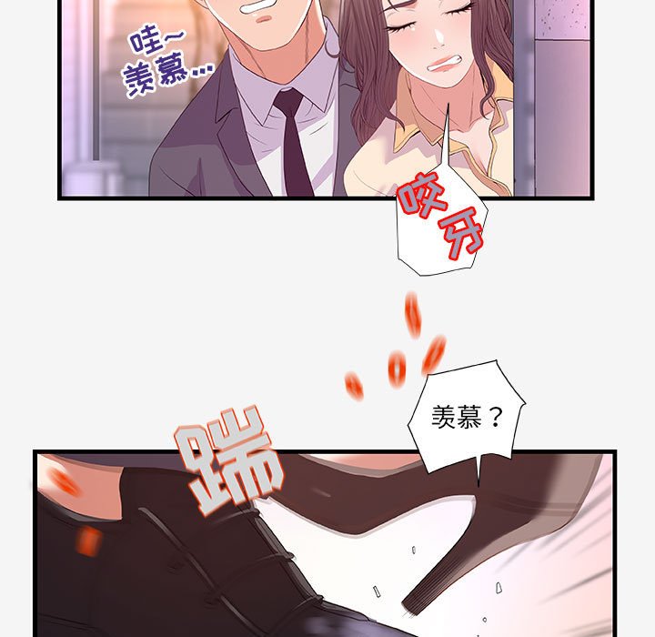 《友达以上》漫画最新章节友达以上-第20章免费下拉式在线观看章节第【90】张图片