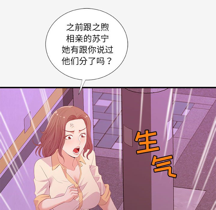 《友达以上》漫画最新章节友达以上-第20章免费下拉式在线观看章节第【85】张图片