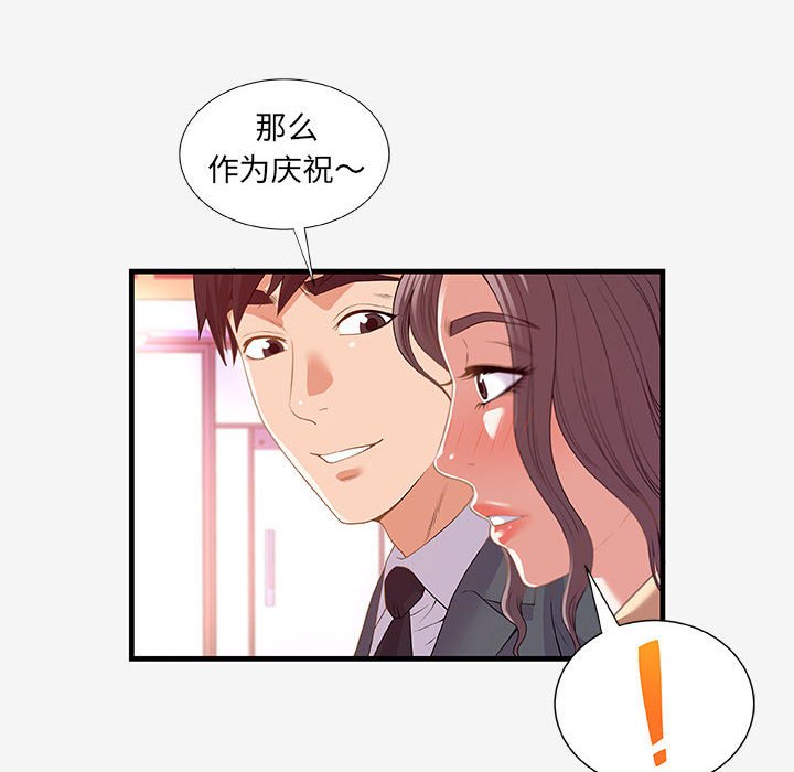 《友达以上》漫画最新章节友达以上-第20章免费下拉式在线观看章节第【49】张图片